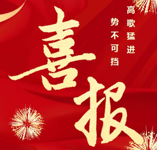 ϲ��|��(zhu��n)ע�T��(zhu��n)�I(y��)��������Ч�����Ͼ���ͨ�Ƽ����޹�˾�ɹ����x���Kʡ2024��Ȍ�(zhu��n)��������С��I(y��)����һ��